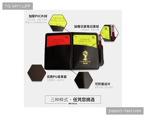 足球黄牌规则详解：判罚条件与裁判执行标准解析